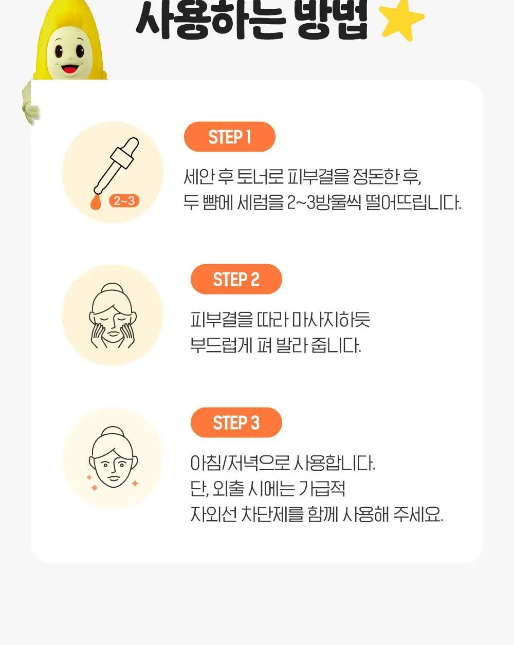 [생기충전][대용량] 빌리프X바나나킥 비타C 토닝 세럼 50ml 기획 (+비타팩 25ml, 스트레스볼 증정) 상세페이지 34